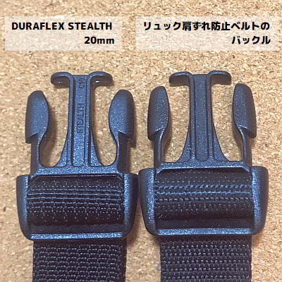 DURAFLEX STEALTH 20mmと、リュック肩ズレ防止ベルトのバックル