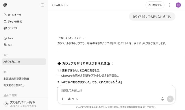 ChatGPTの画面
