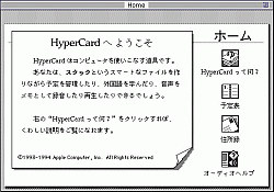 [HyperCardの動作画面]