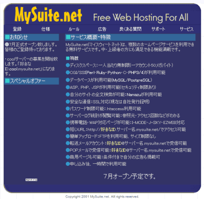 MySuite.netのトップページ（2001年7月頃）