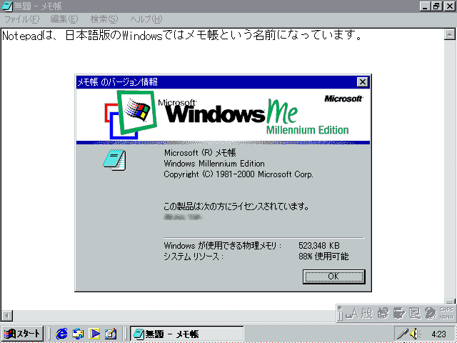 Windows Millennium Edition版のMicrosoft メモ帳の画面