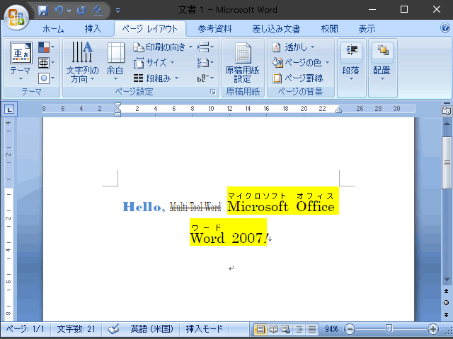 Microsoft Office Word 2007の画面