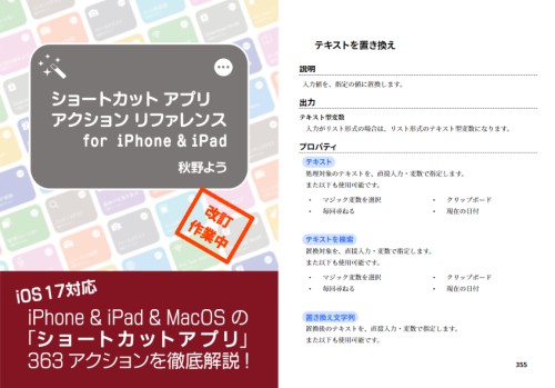 ショートカットアプリ アクションリファレンス for iPhone&iPad（イメージ）