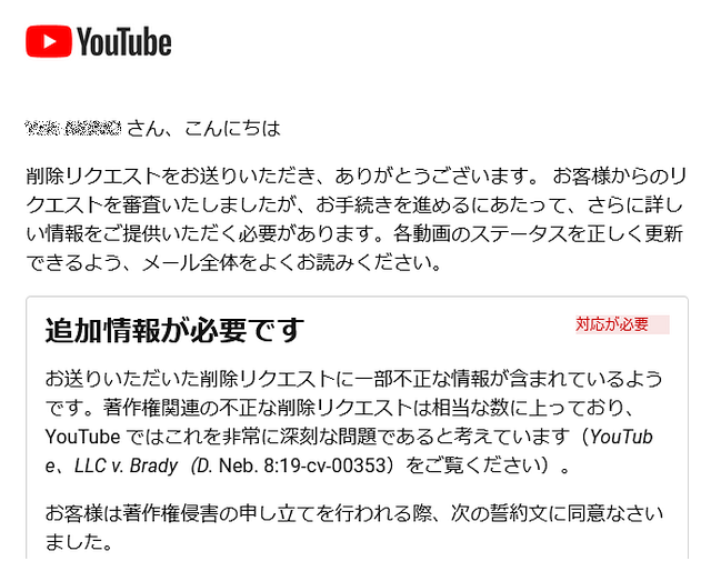 「追加情報が必要です」というメール