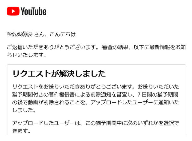 「リクエストが解決しました」というメール