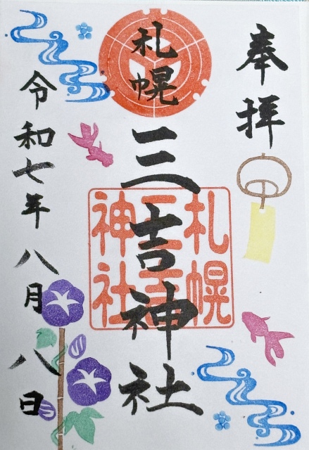 三吉神社の月替わり御朱印