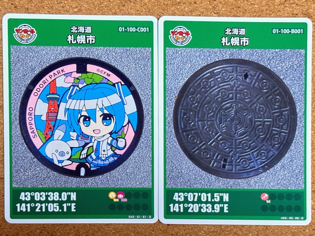 雪ミクと、普通のマンホールカード