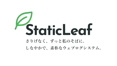 StaticLeaf Weblog Systemのロゴマーク